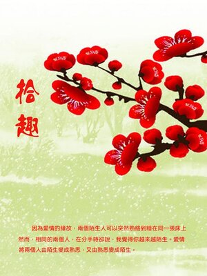 cover image of 拾趣